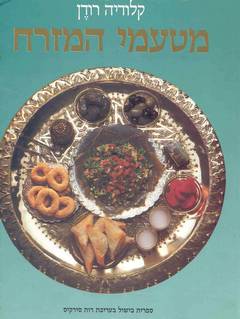 מטעמי המזרח