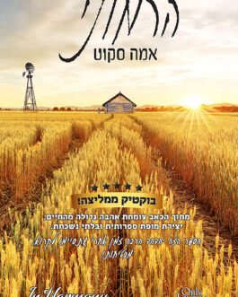 הרמוני