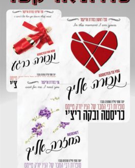 מכורה אליך / מכורה כרגע / בחזרה אליך