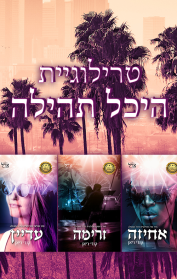זרימה / אחיזה / עדיין