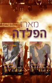 הפלדה שמתחת לכוויה / חזק יותר מפלדה