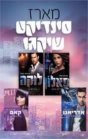 פאלון / לוקה / אדריאנו / קאם
