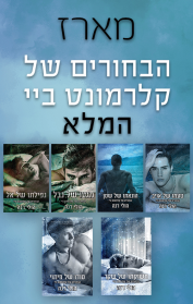מגעו של נבל / נפילתו של אל / טעמו של האויב / הונאתו של השטן / תשוקתו של שקר / סודו של פיתוי