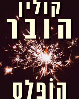 הופלס