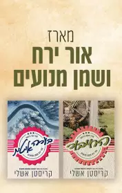 החיבור / בערה איטית