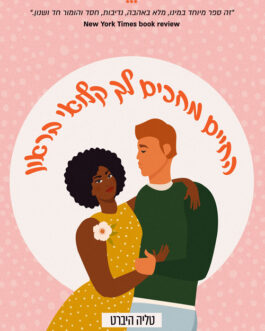 החיים מחכים לך קלואי בראון