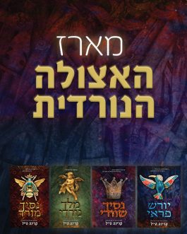 נסיך שוודי / יורש פראי / מלך נורדי / נסיך מורד