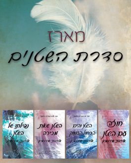 חוזה עם השטן / השטן והים הכחול העמוק / השטן שאת מכירה / נפילתו של השטן
