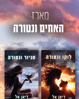 לוקו ונטורה / סניור ונטורה