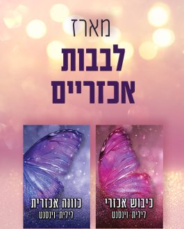 כוונה אכזרית / כיבוש אכזרי