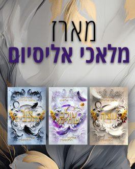 נוצה / עולם שמימי / אור כוכבים