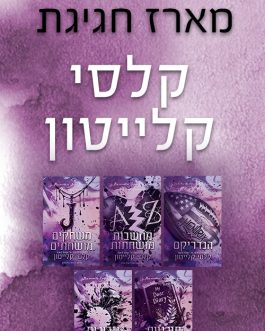 הנדריקס / מחשבות מושחתות / משחקים מושחתים / תוכניות מושחתות / גיבורים מושחתים