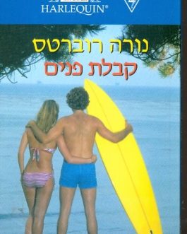 קבלת פנים