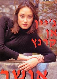 אושר