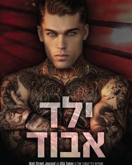 ילד אבוד