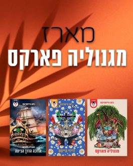 מגנוליה פארקס / דייזי הייטס / ארוכה הדרך הבייתה