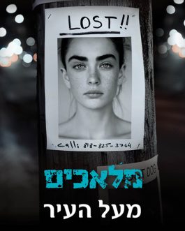 מלאכים מעל העיר