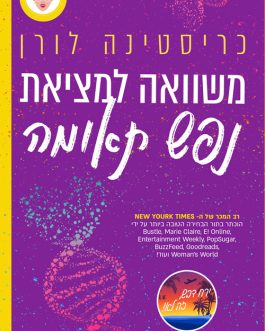 משוואה למציאת נפש תאומה