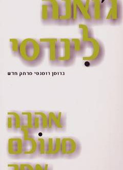 אהבה מעולם אחר