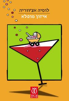 איזון מופלא