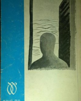 אליקום: ספר ההזיות