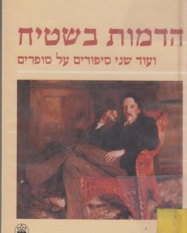 הדמות בשטיח