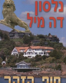 חוף הזהב