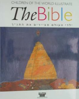 The Bible – ילדי העולם מציירים את התנ"ך