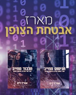 הנימוס מחייב / הכבוד מחייב
