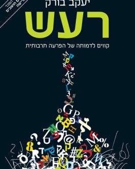 רעש