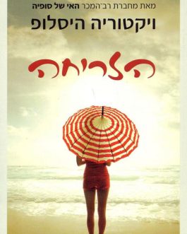 הזריחה