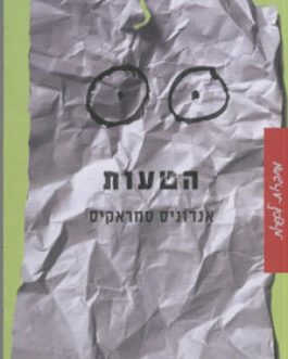 הטעות