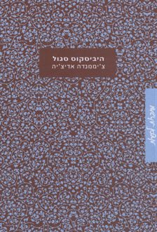 היביסקוס סגול
