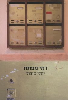 דמי מפתח