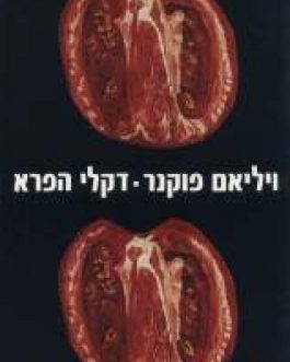 דקלי הפרא