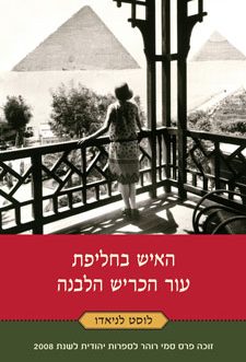 האיש בחליפת עור הכריש הלבנה