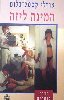 המינה ליזה