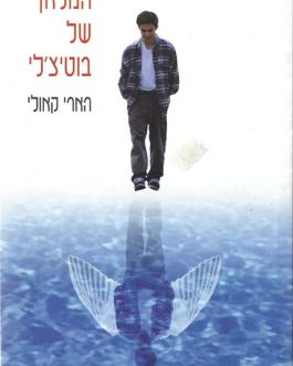 המלאך של בוטצ'לי