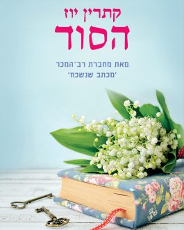 הסוד
