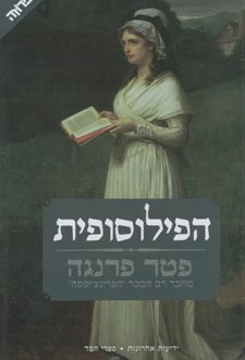 הפילוסופית