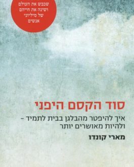 סוד הקסם היפני