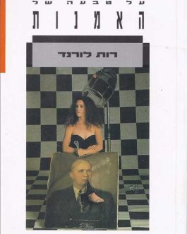 מה? דע! על טבעה של האמנות