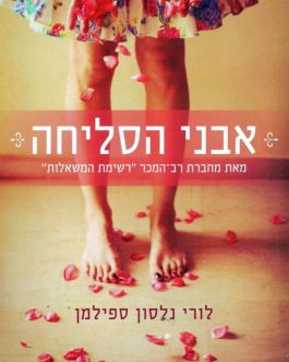 אבני הסליחה