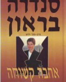אהבה קשוחה