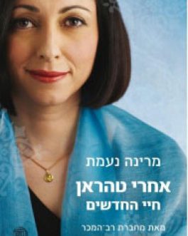 אחרי טהראן