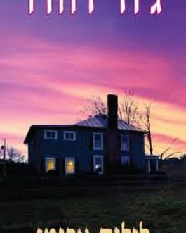 לילות ארגמן