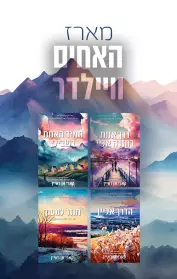 דרך אחת חזרה אליי / תמיד האחת בשבילי / הדרך אלייך / חוזר למענך