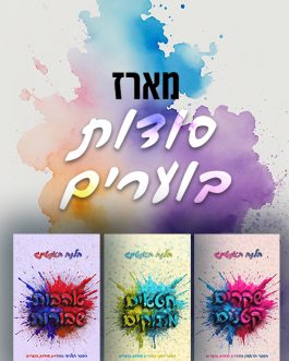 שקרים קטנים / חטאים מתוקים / אהבות שבורות