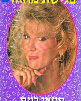 פגישת מחזור