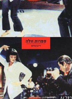 רסלינג: ספרות זולה